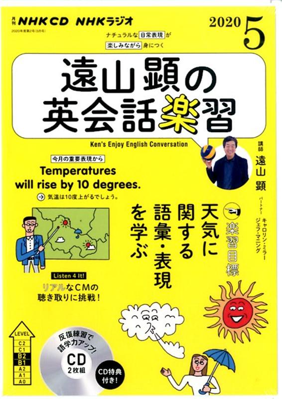 NHK CD ラジオ 遠山顕の英会話楽習 2020年5月号