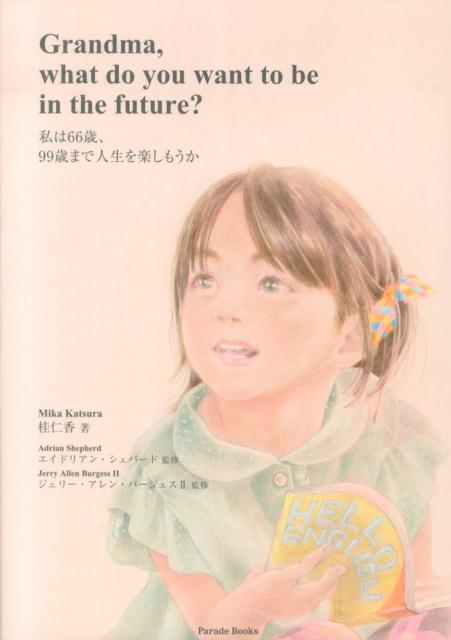 Grandma，what　do　you　want　to　be　in　the　fu