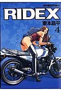 RIDEX（vol．4） （Motor　magazine　mook） [ 東本昌平 ]