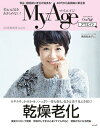 MyAge2018 秋冬号 [ 女性誌企画編集部 ]