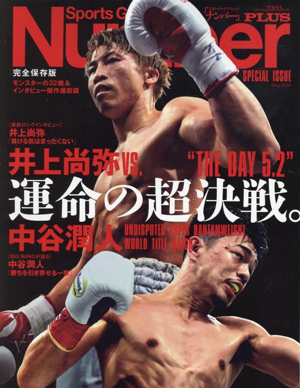 Number PLUS　井上尚弥vs中谷潤人 運命の超決戦。