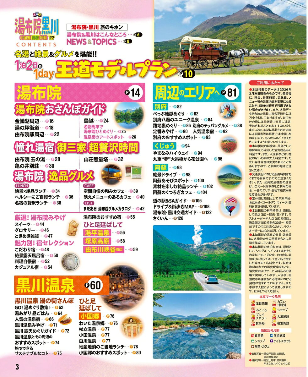 るるぶ 湯布院 黒川 小国郷 別府 阿蘇 '27 （るるぶ情報版） [ JTBパブリッシング 旅行ガイドブック 編集部 ] book-21911525 楽天ブックス サンプル画像2