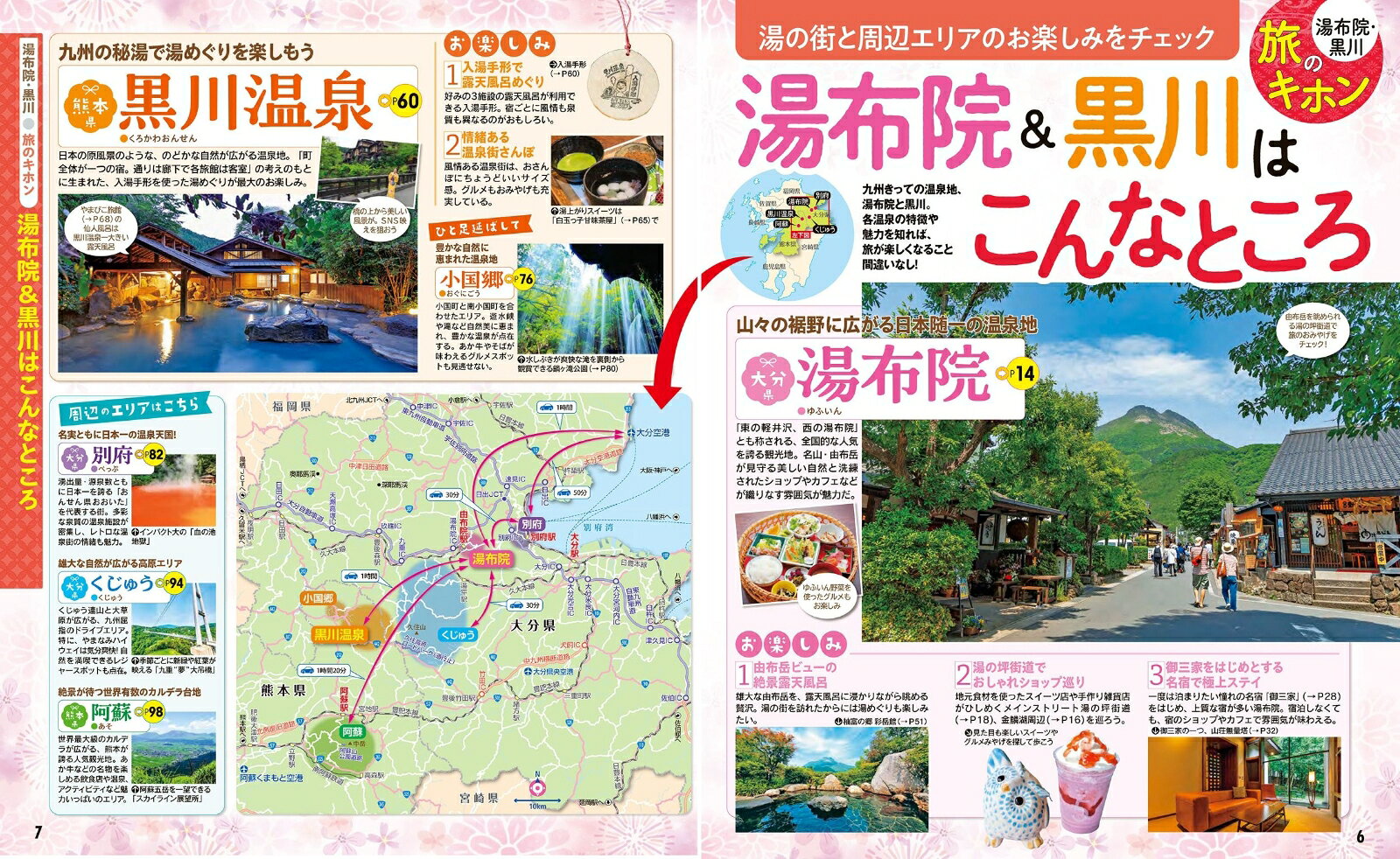 るるぶ 湯布院 黒川 小国郷 別府 阿蘇 '27 （るるぶ情報版） [ JTBパブリッシング 旅行ガイドブック 編集部 ] book-21911525 楽天ブックス サンプル画像3