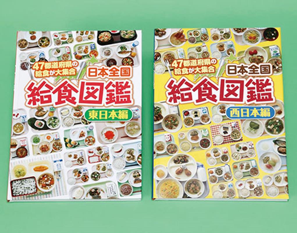 Amazon.co.jp: 日本全国給食図鑑: 47都道府県の給食が大集合