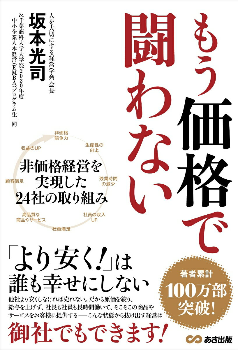 もう価格で闘わない