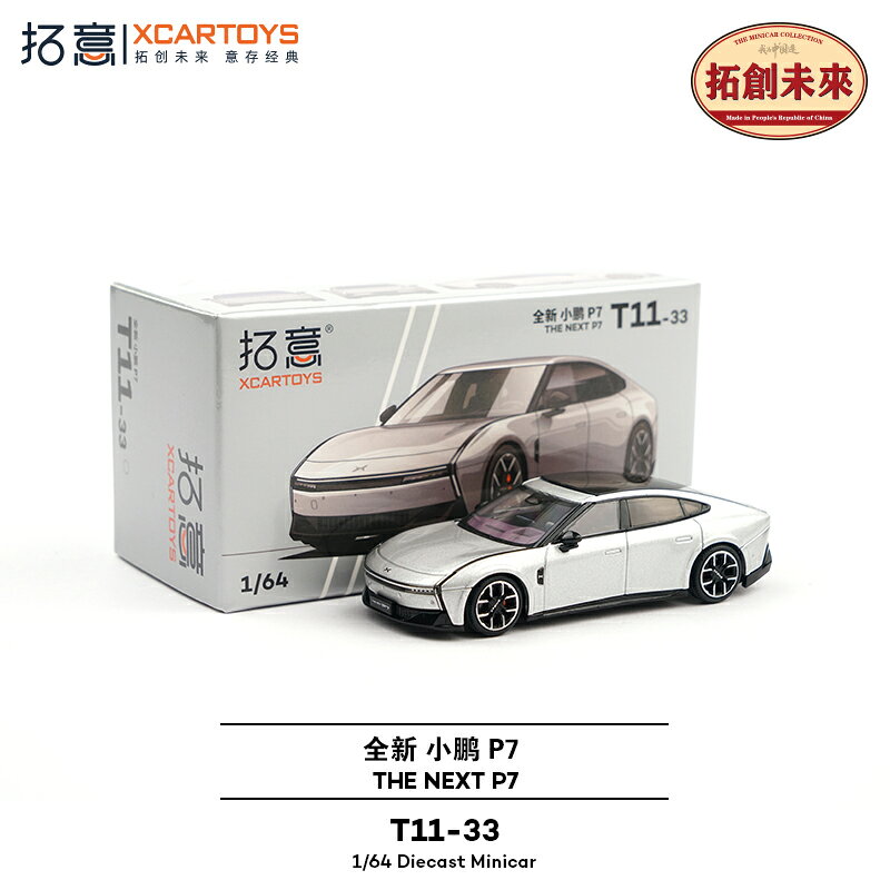 XCARTOYS 1/64 The Next P7 シルバー 【T11-33】 (ミニカー)