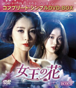 女王の花 BOX1 ＜コンプリート・シンプルDVD-BOX＞