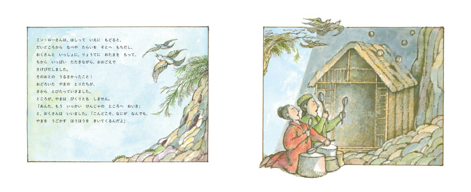 楽天ブックスのやまをうごかした ミン・ローさん [ アーノルド・ローベル ]｜アングル2