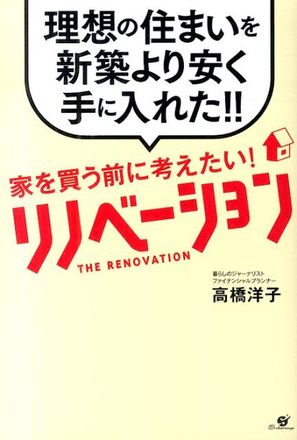 家を買う前に考えたい！リノベーション