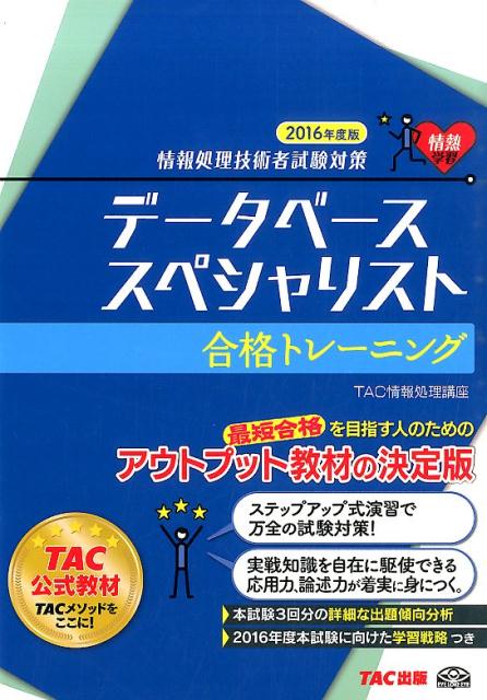 会計学過去問題集（2016年度版）