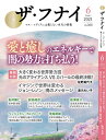 舩井本社 ビジネス社ザフナイ フナイホンシャ 発行年月：2021年05月01日 予約締切日：2021年02月18日 ページ数：240p サイズ：単行本 ISBN：9784828422787 本 人文・思想・社会 哲学・思想 その他 人文・思想・社会 その他