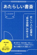 あたらしい書斎