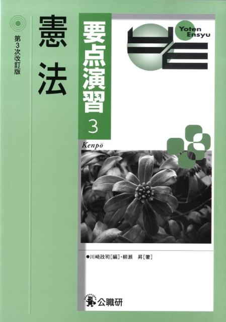 憲法第3次改訂版