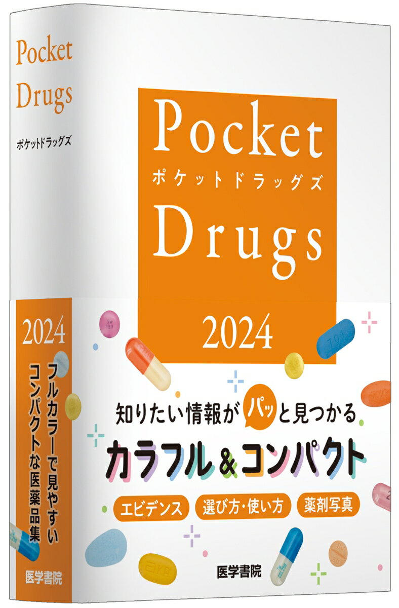 Pocket Drugs 2024 （ポケットドラッグズ2024）