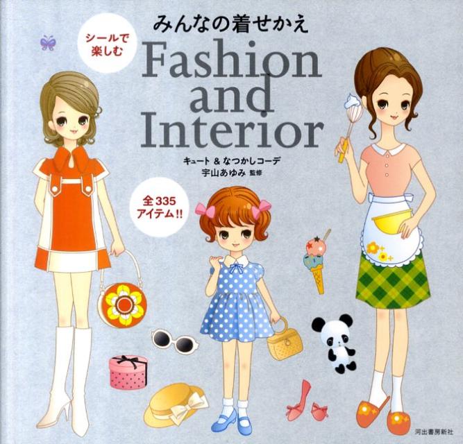 みんなの着せかえ