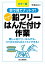 カラー版 目で見てナットク！はじめての鉛フリーはんだ付け作業