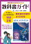 中学教科書ガイド東京書籍版ニューホライズン英語3年