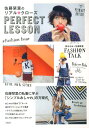 【送料無料】佐藤栞里のリアル・クローズPERFECT　LESSON [ 佐藤栞里 ]