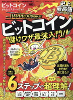 ビットコインかんたんスタートガイド