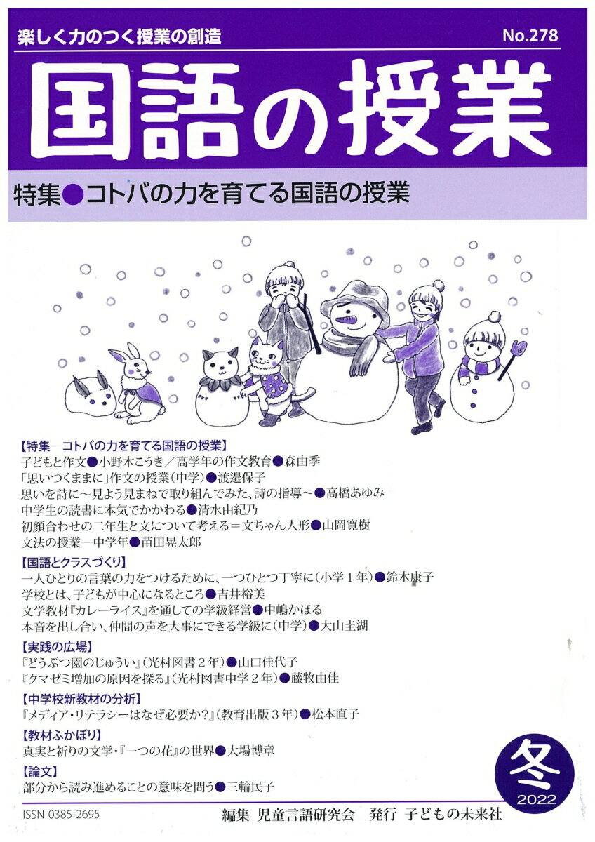 国語の授業278号