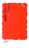 ことばと思考