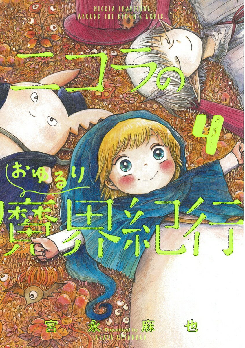 第4巻