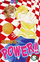 Power！！（8）