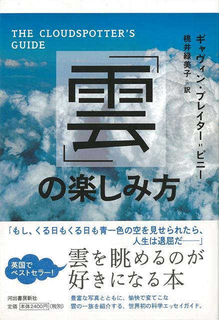 【バーゲン本】雲の楽しみ方