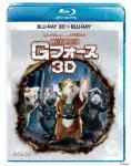 スパイアニマル・Gフォース 3Dセット【3D Blu-ray】