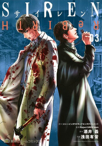 SIREN ReBIRTH 3