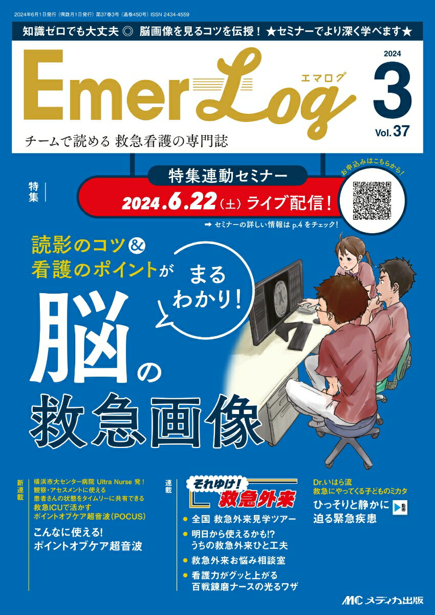 Emer-Log 2024年3号