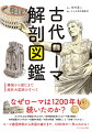 なぜローマは１２００年も続いたのか？ローマ建国神話から帝国の滅亡まで、１２００年が一気にわかる！