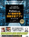 すぐに使える！業務で実践できる！ PythonによるAI 機械学習 深層学習アプリのつくり方 TensorFlow2対応 クジラ飛行机