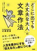 13歳から身につける一生モノの文章術