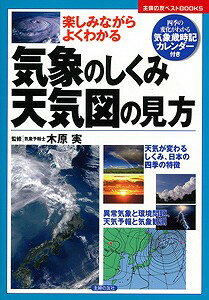【バーゲン本】気象のしくみ・天気図の見方