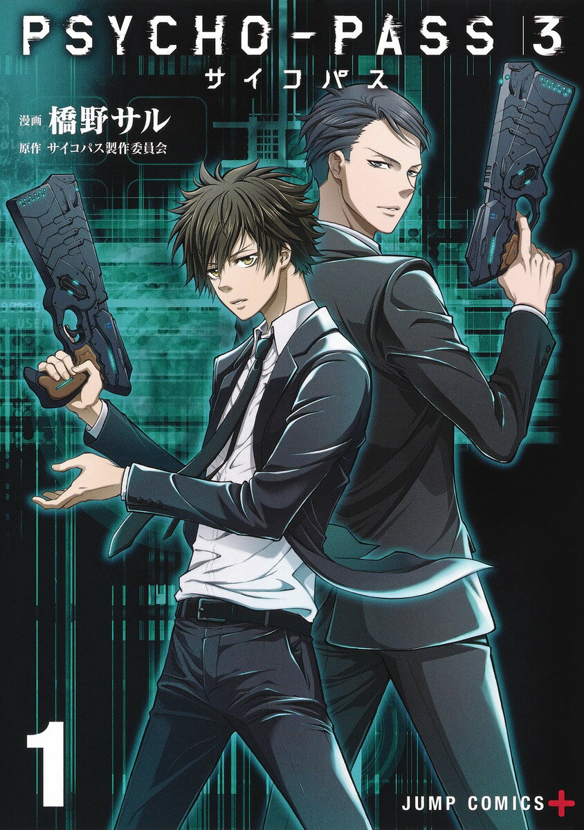 PSYCHO-PASS サイコパス3 1