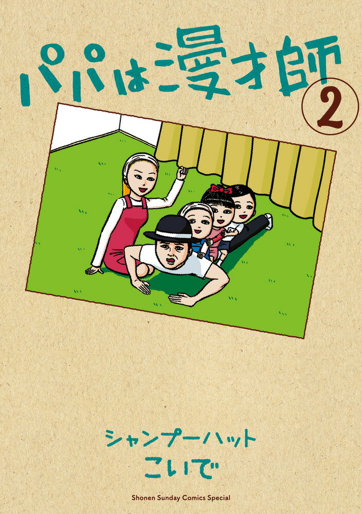 第2巻