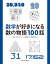 数学が好きになる数の物語100話 [ コリン・スチュアート ]