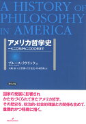 アメリカ哲学史