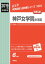 神戸女学院中学部(2019年度受験用) 2,916円