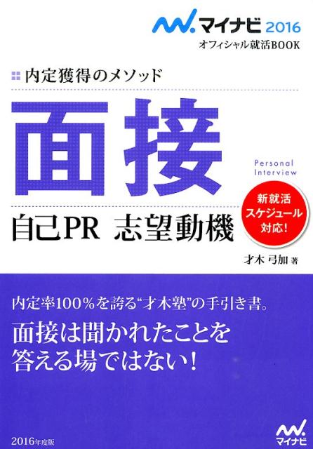 面接自己PR志望動機（〔‘16〕）