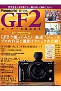 Panasonic LUMIX GF2オーナーズBOOK