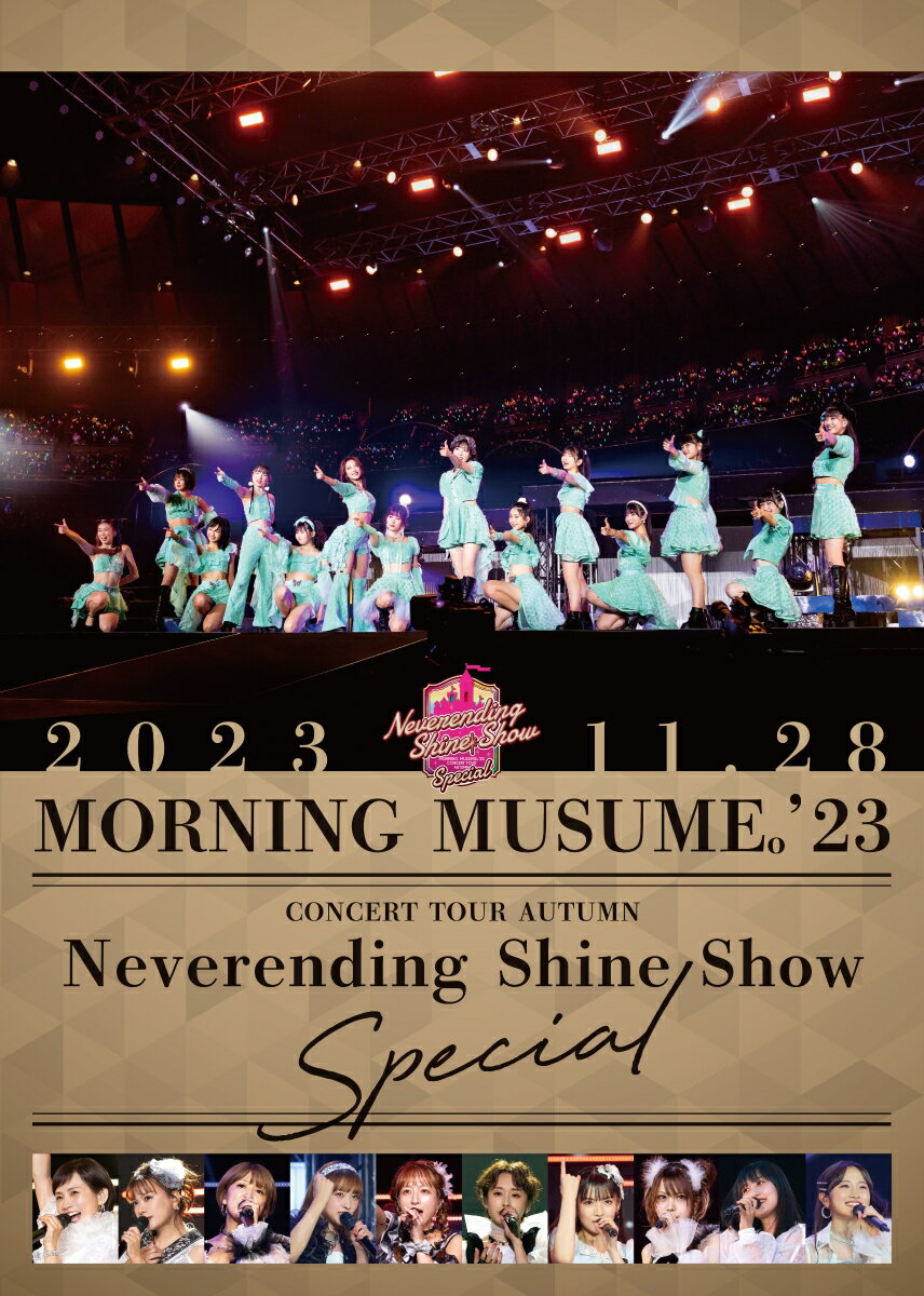 モーニング娘。'23 コンサートツアー秋 ～Neverending Shine Show～SPECIAL [ モーニング娘。'23 ]