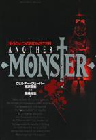 もうひとつのMONSTER