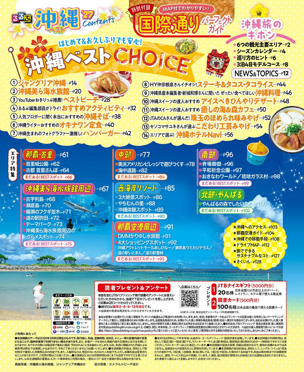 るるぶ 沖縄ベスト '27 （るるぶ情報版） [ JTBパブリッシング 旅行ガイドブック 編集部 ] book-21911526 楽天ブックス サンプル画像2