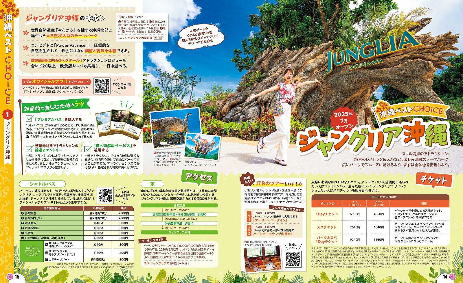 るるぶ 沖縄ベスト '27 （るるぶ情報版） [ JTBパブリッシング 旅行ガイドブック 編集部 ] book-21911526 楽天ブックス サンプル画像3