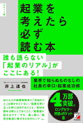 ポケット版　起業を考えたら必ず読む本