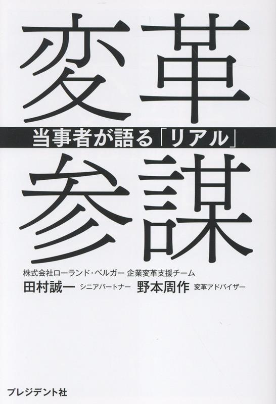 変革参謀