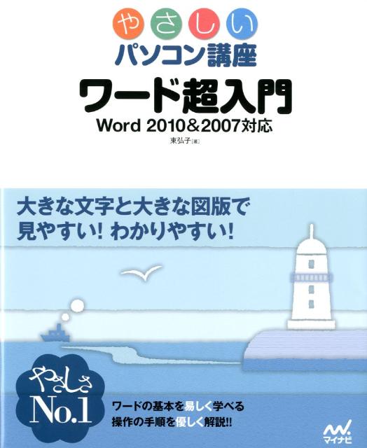 ワード超入門