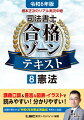 講義口調＆豊富な図表・イラストで読みやすい！分かりやすい！試験で狙われる「令和６年対策必須論点」を新たに追加！